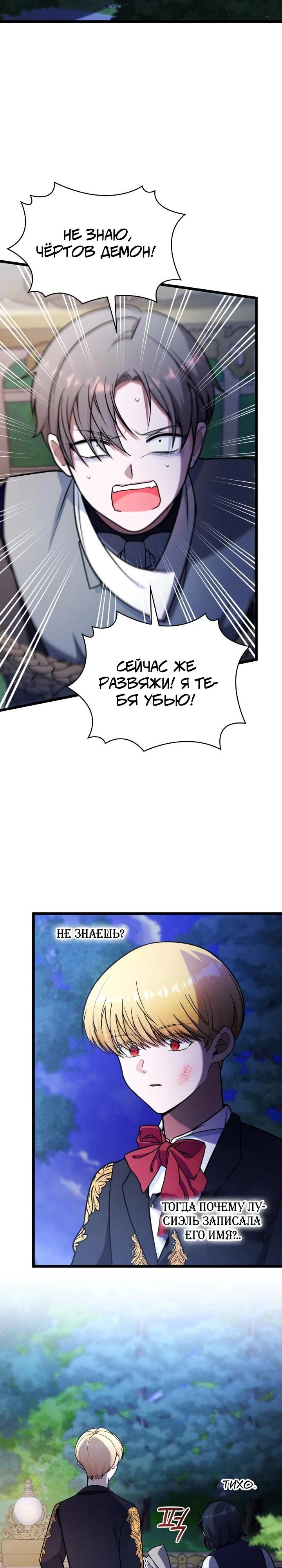 Манга Новый ребёнок в семье злодеев - Глава 61 Страница 8