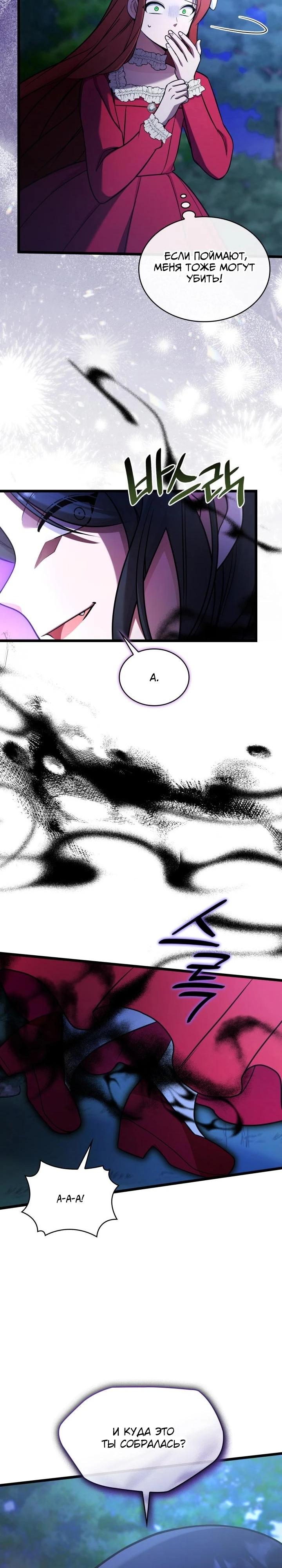 Манга Новый ребёнок в семье злодеев - Глава 61 Страница 10