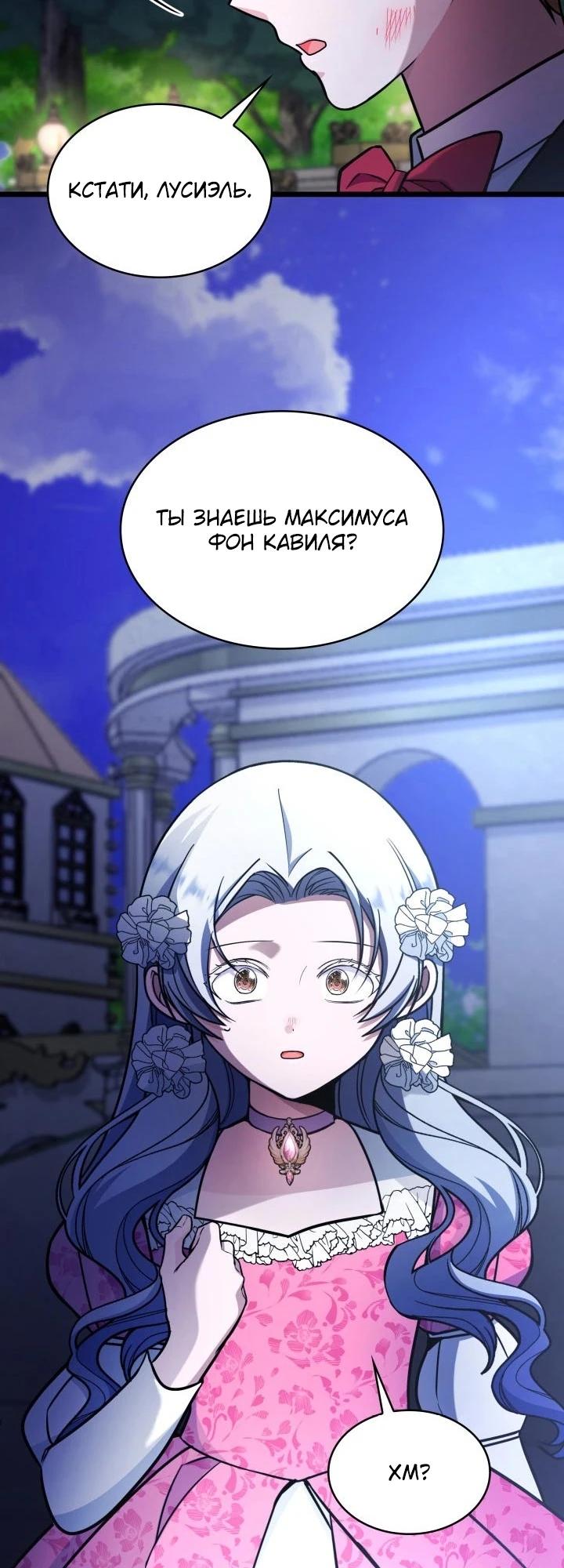 Манга Новый ребёнок в семье злодеев - Глава 61 Страница 15