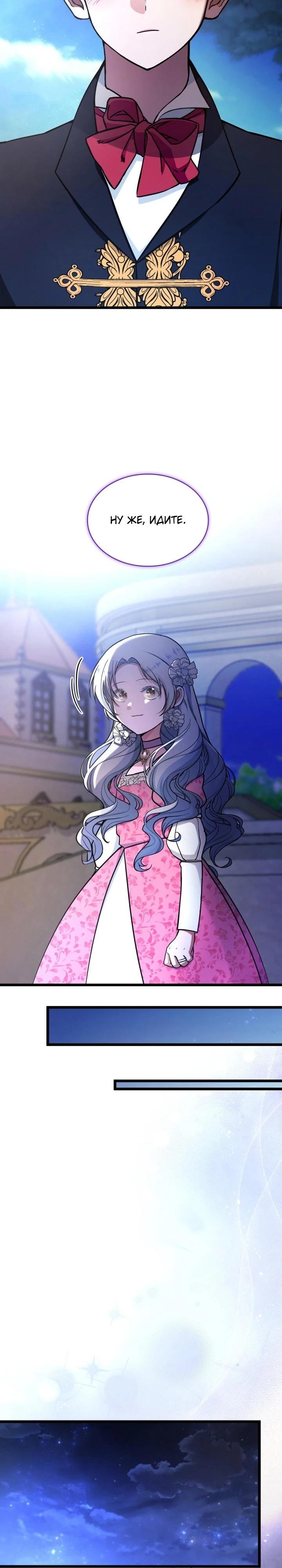 Манга Новый ребёнок в семье злодеев - Глава 61 Страница 34