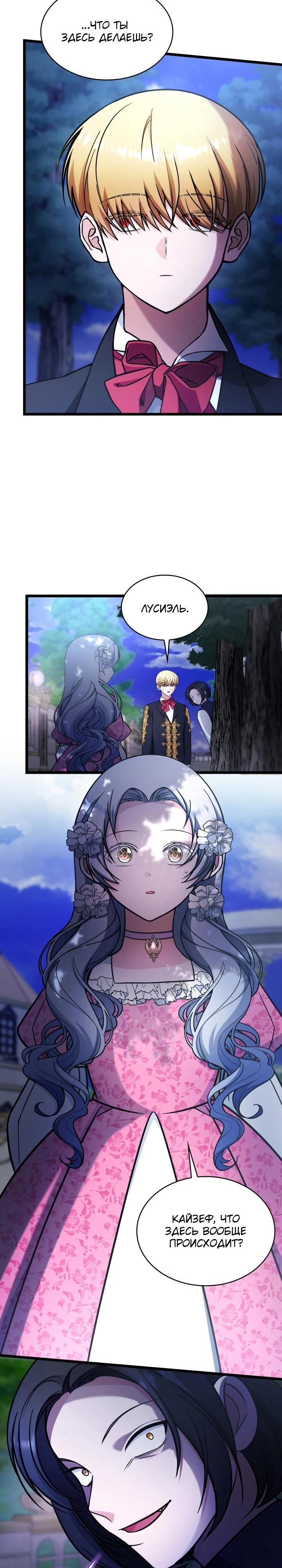 Манга Новый ребёнок в семье злодеев - Глава 61 Страница 13