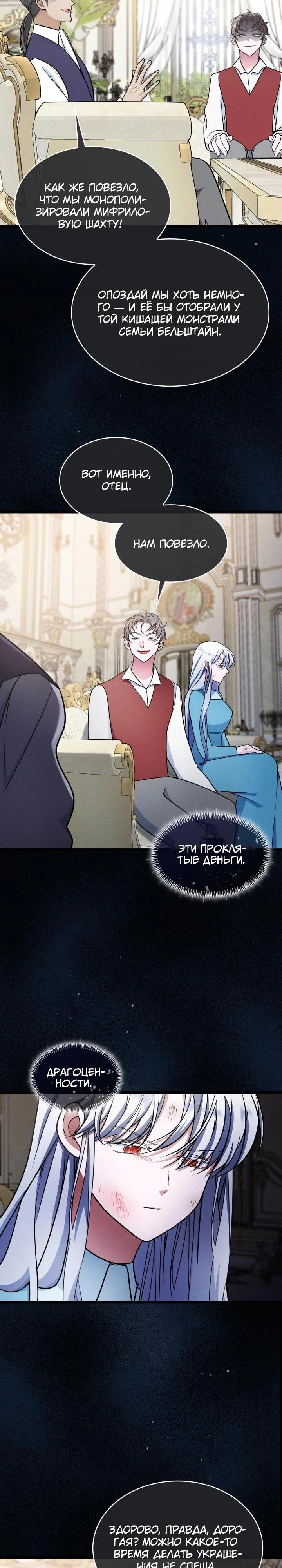 Манга Новый ребёнок в семье злодеев - Глава 61 Страница 19
