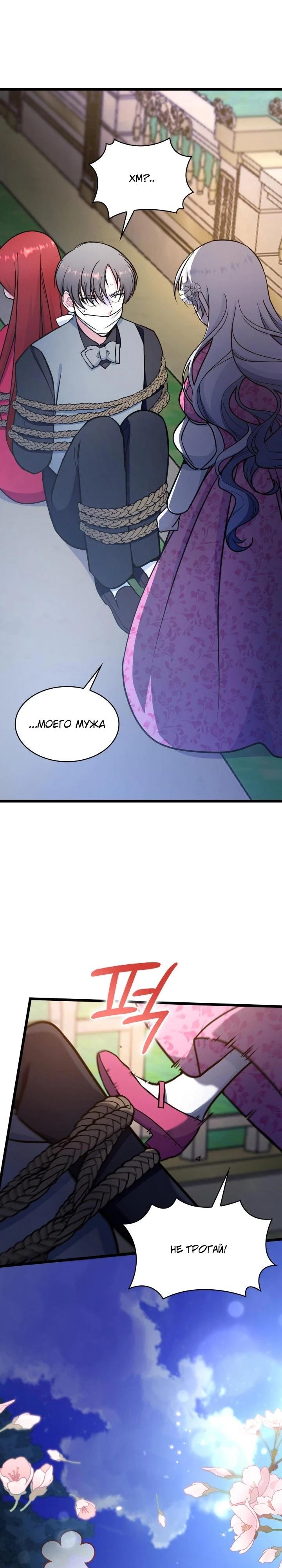 Манга Новый ребёнок в семье злодеев - Глава 61 Страница 31