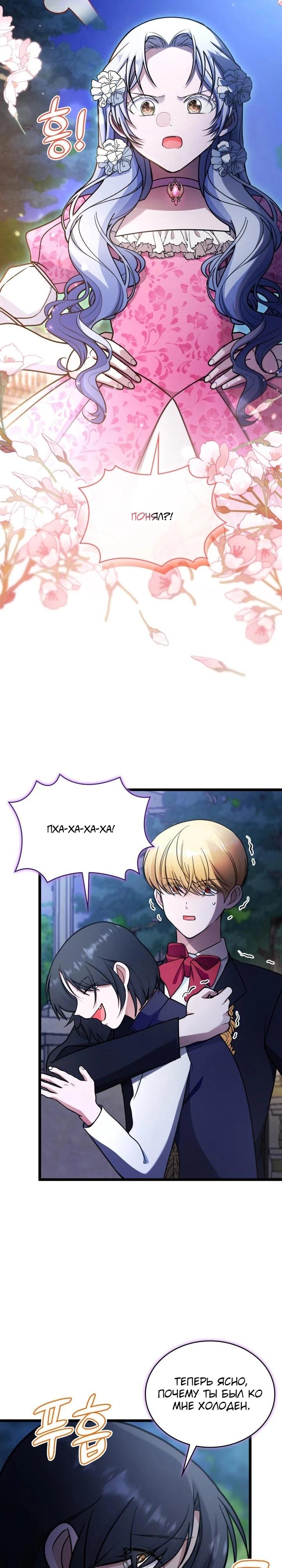 Манга Новый ребёнок в семье злодеев - Глава 61 Страница 32