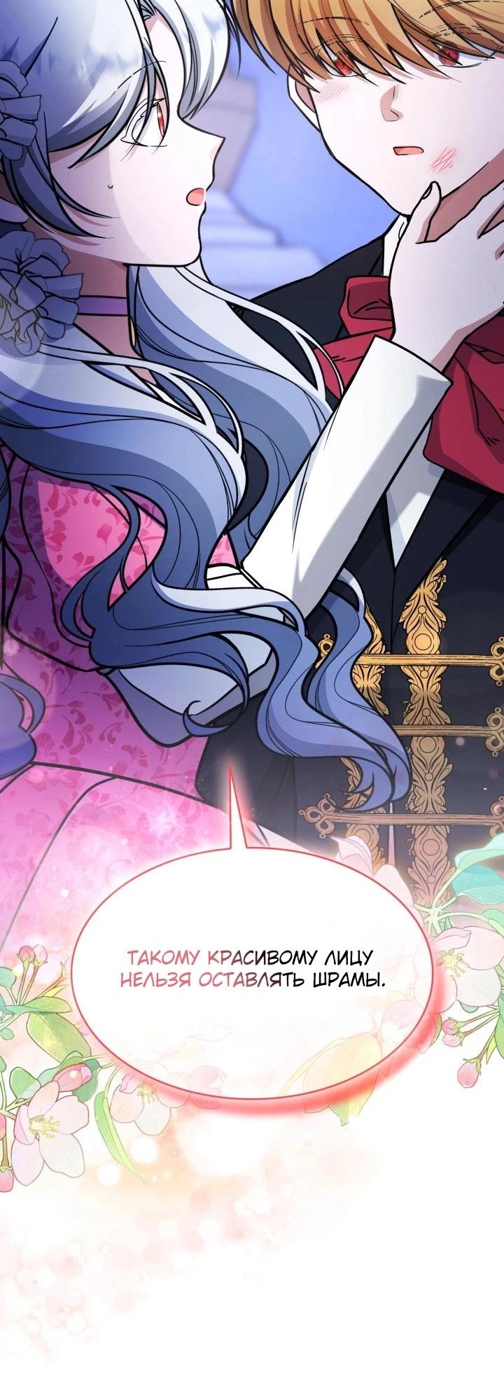 Манга Новый ребёнок в семье злодеев - Глава 61 Страница 36