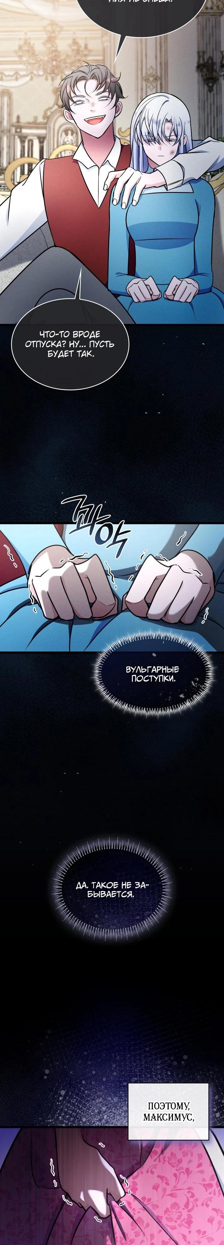 Манга Новый ребёнок в семье злодеев - Глава 61 Страница 20