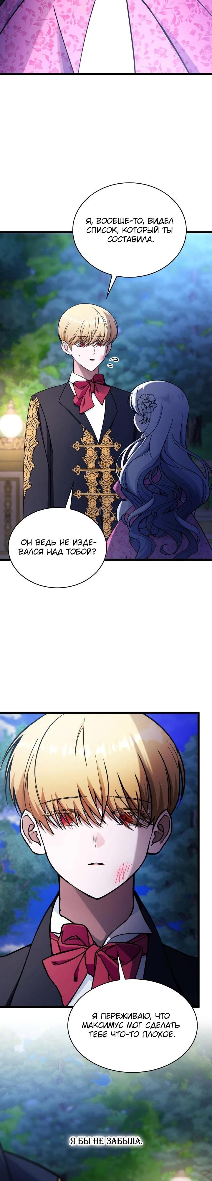 Манга Новый ребёнок в семье злодеев - Глава 61 Страница 16