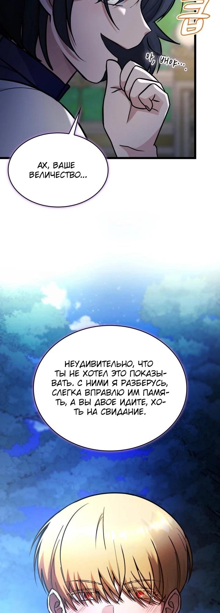 Манга Новый ребёнок в семье злодеев - Глава 61 Страница 33