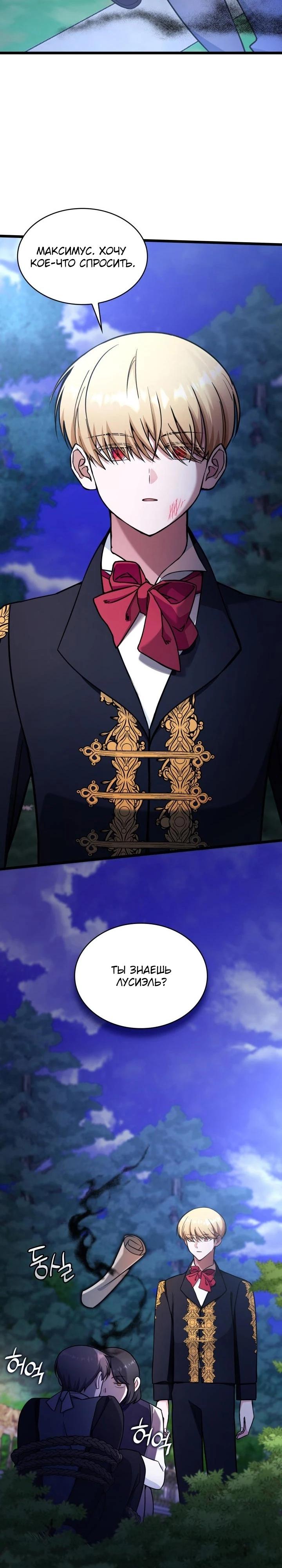 Манга Новый ребёнок в семье злодеев - Глава 61 Страница 7