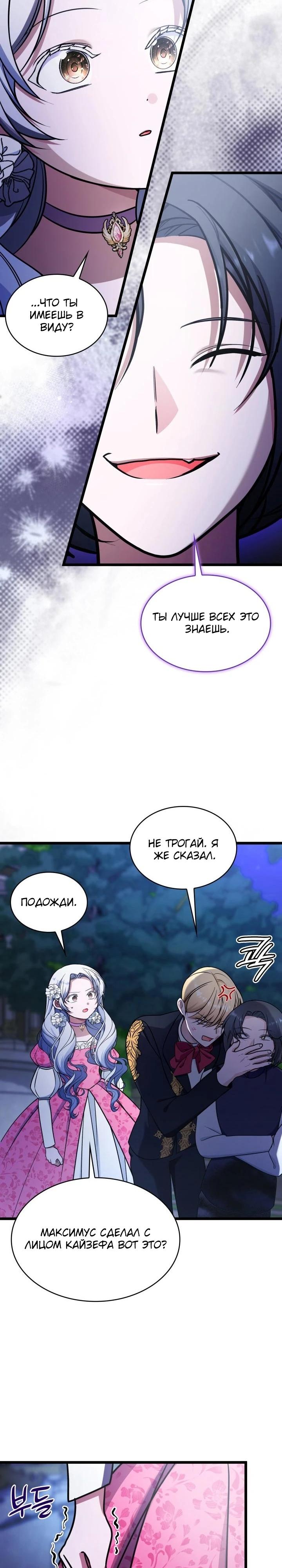 Манга Новый ребёнок в семье злодеев - Глава 61 Страница 29