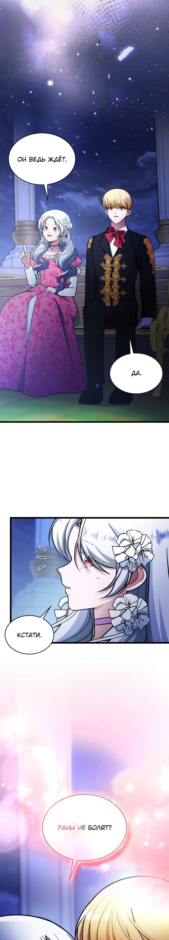 Манга Новый ребёнок в семье злодеев - Глава 61 Страница 35