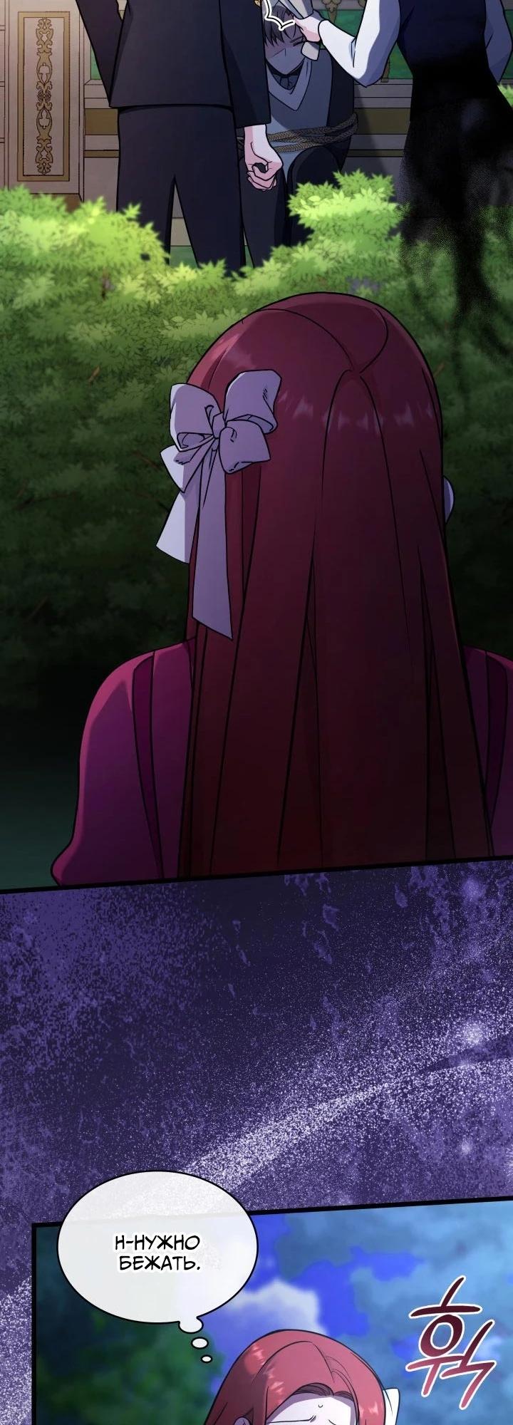 Манга Новый ребёнок в семье злодеев - Глава 61 Страница 9