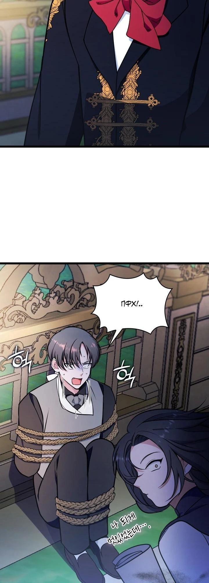 Манга Новый ребёнок в семье злодеев - Глава 61 Страница 6