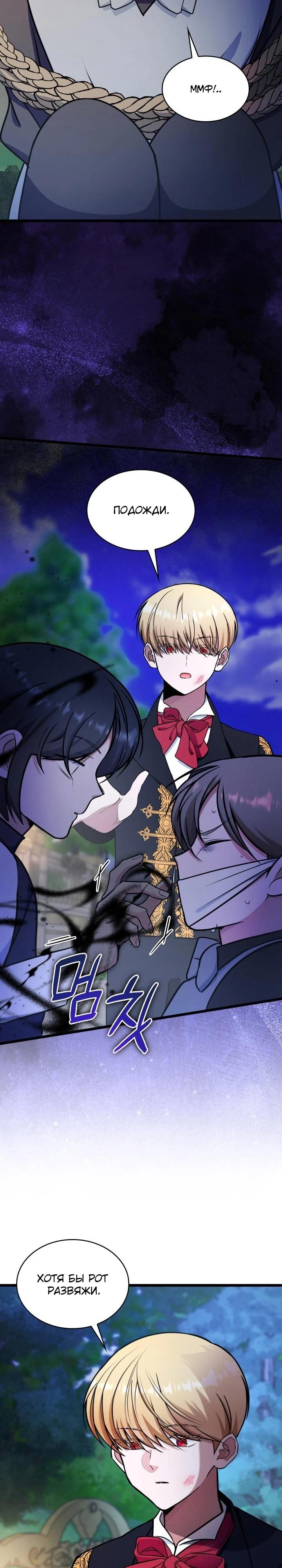 Манга Новый ребёнок в семье злодеев - Глава 61 Страница 5