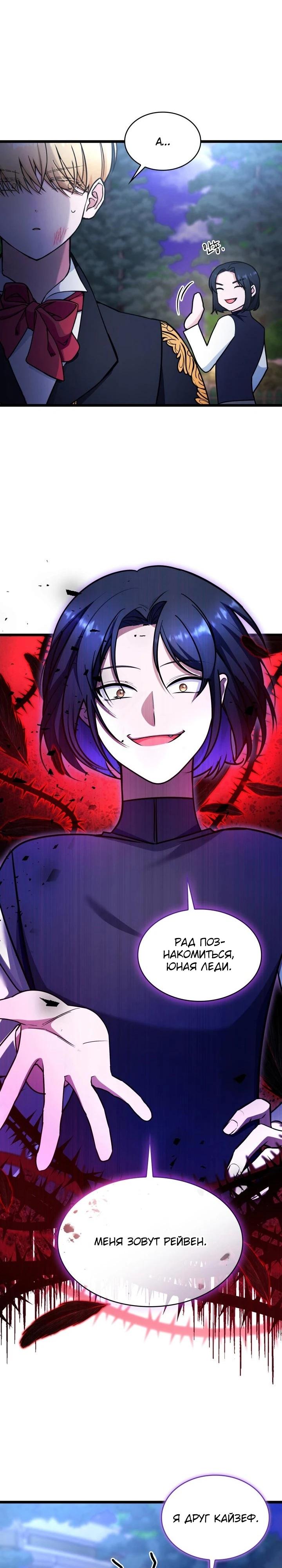 Манга Новый ребёнок в семье злодеев - Глава 61 Страница 23