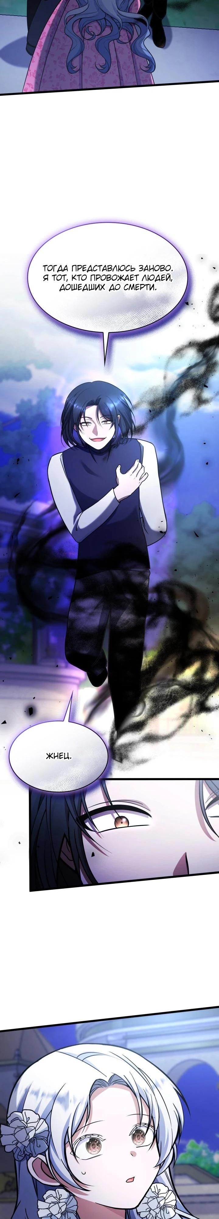 Манга Новый ребёнок в семье злодеев - Глава 61 Страница 26