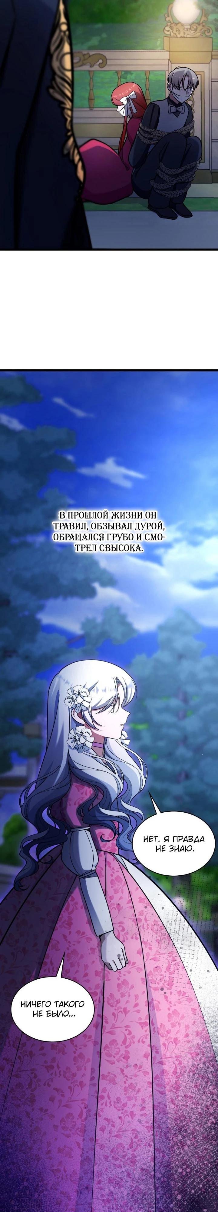 Манга Новый ребёнок в семье злодеев - Глава 61 Страница 17