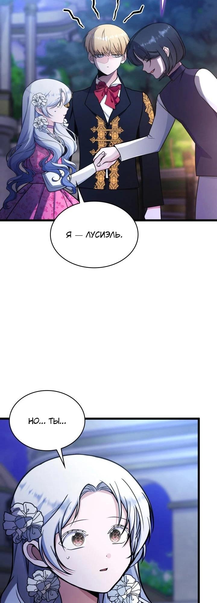 Манга Новый ребёнок в семье злодеев - Глава 61 Страница 24