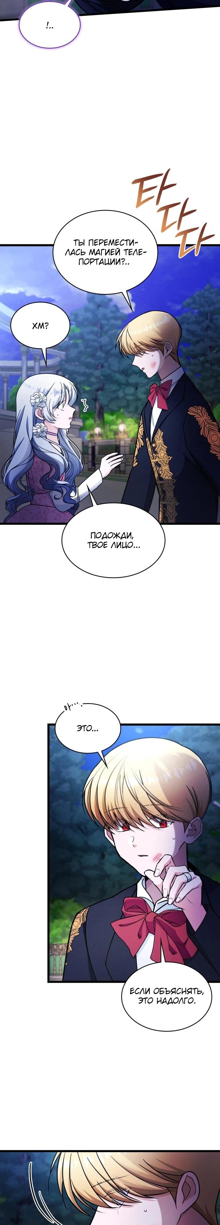 Манга Новый ребёнок в семье злодеев - Глава 61 Страница 14