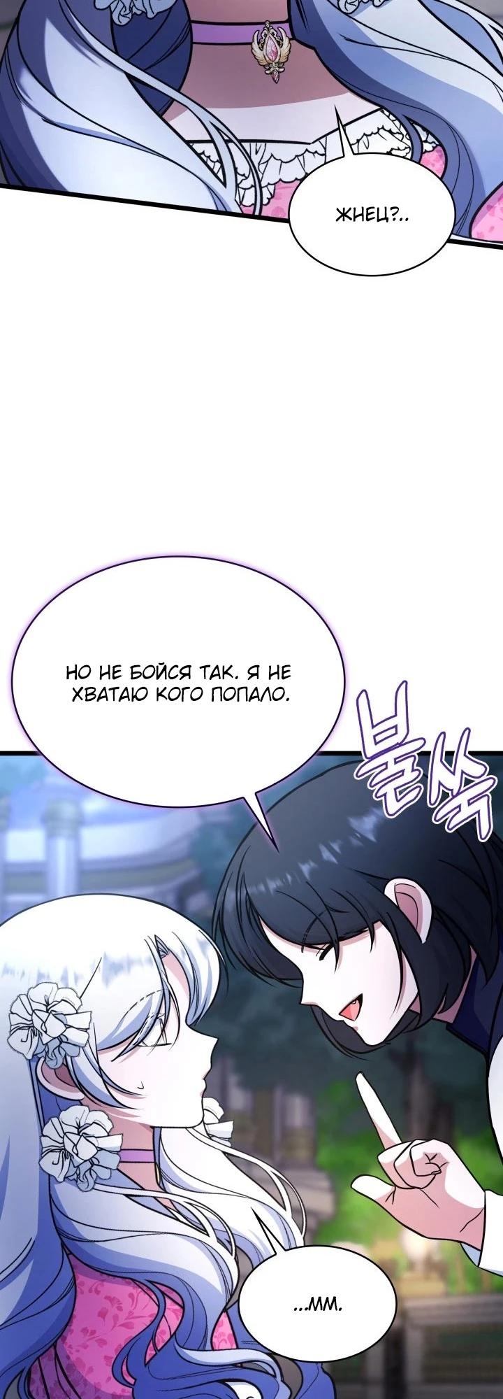Манга Новый ребёнок в семье злодеев - Глава 61 Страница 27