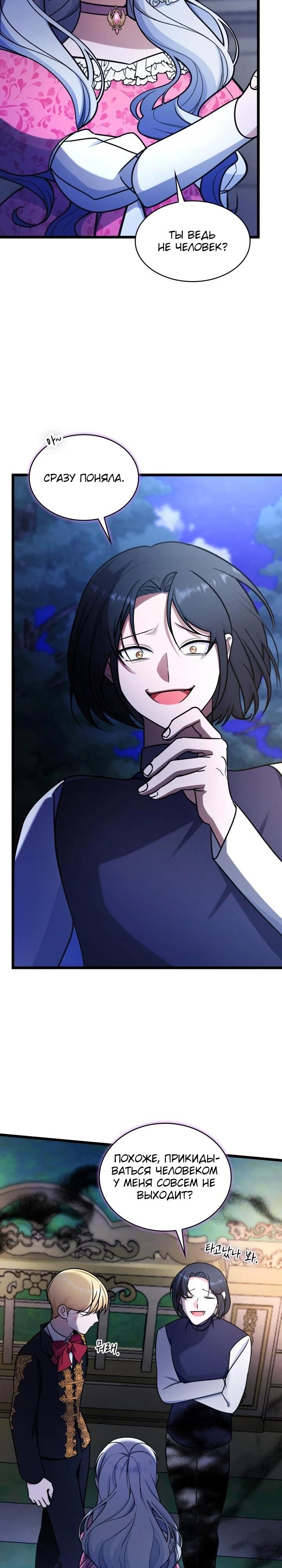 Манга Новый ребёнок в семье злодеев - Глава 61 Страница 25