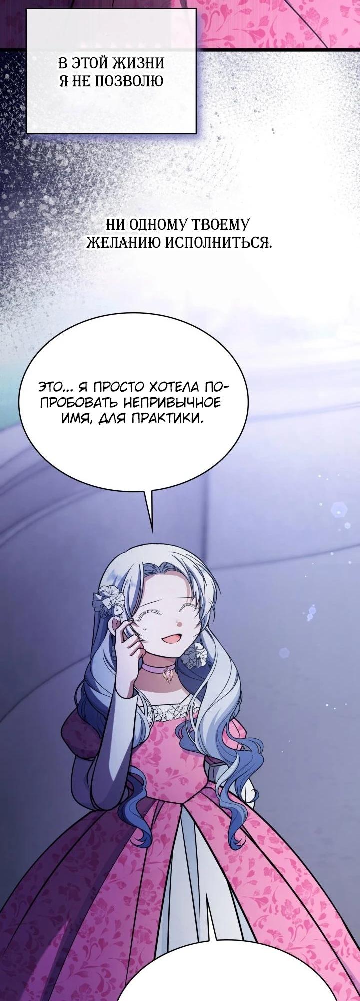 Манга Новый ребёнок в семье злодеев - Глава 61 Страница 21