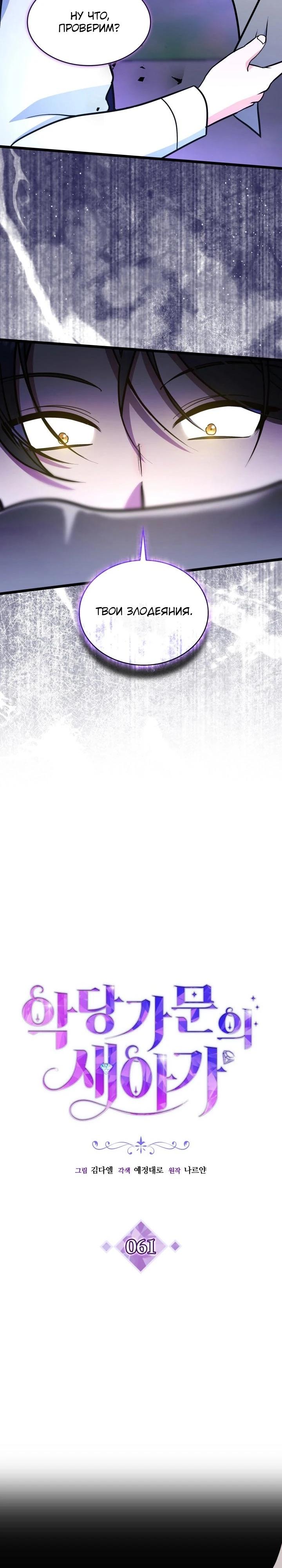 Манга Новый ребёнок в семье злодеев - Глава 61 Страница 2