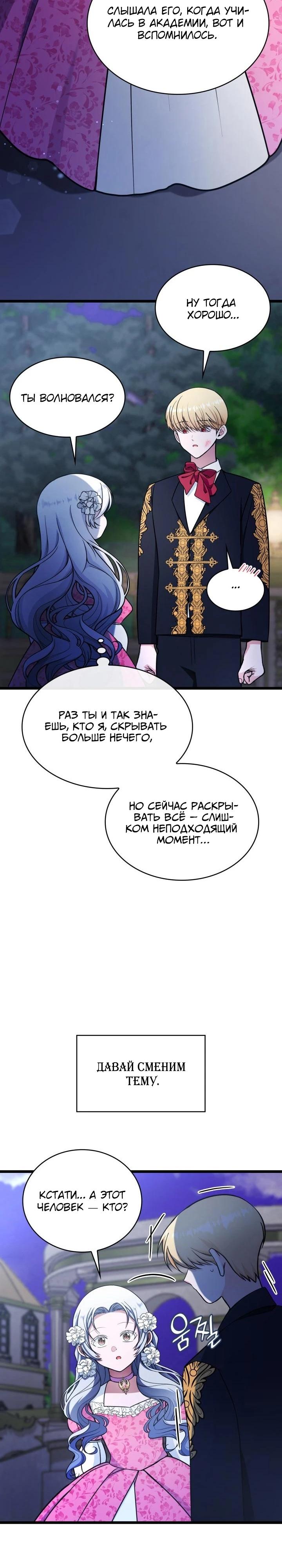 Манга Новый ребёнок в семье злодеев - Глава 61 Страница 22