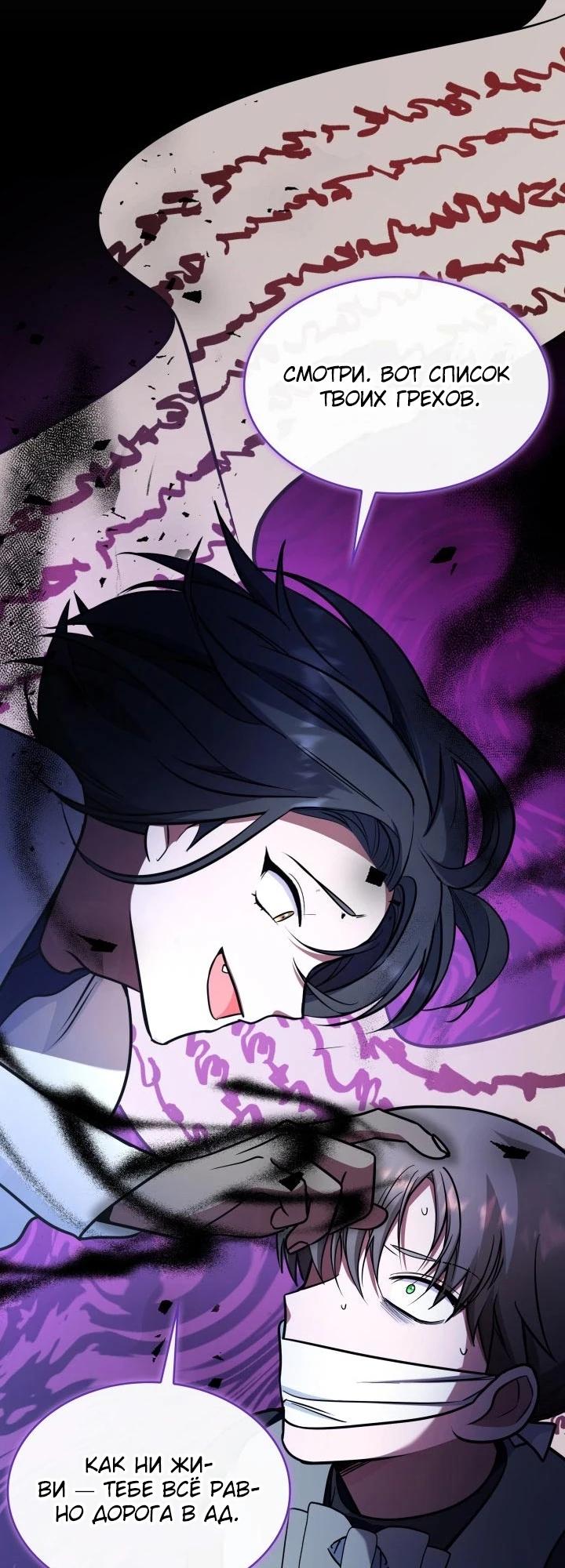 Манга Новый ребёнок в семье злодеев - Глава 61 Страница 3