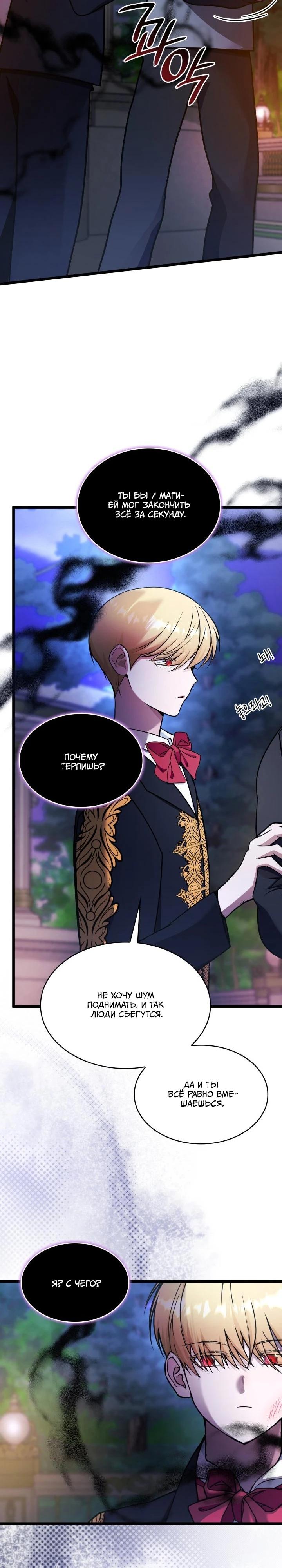 Манга Новый ребёнок в семье злодеев - Глава 60 Страница 29