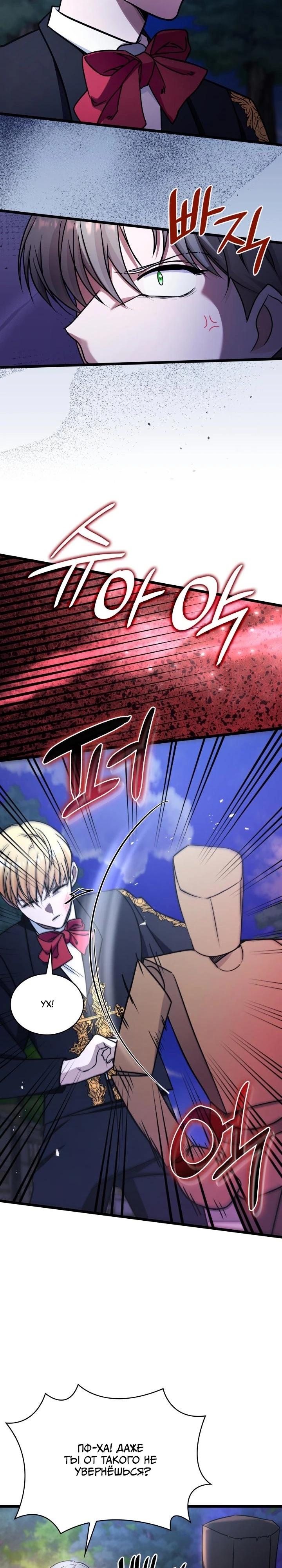 Манга Новый ребёнок в семье злодеев - Глава 60 Страница 26