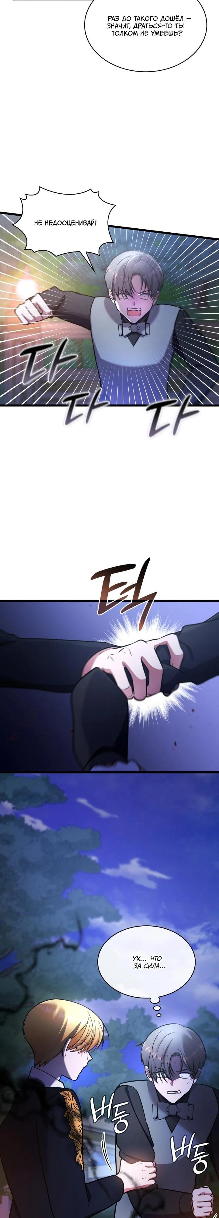 Манга Новый ребёнок в семье злодеев - Глава 60 Страница 28