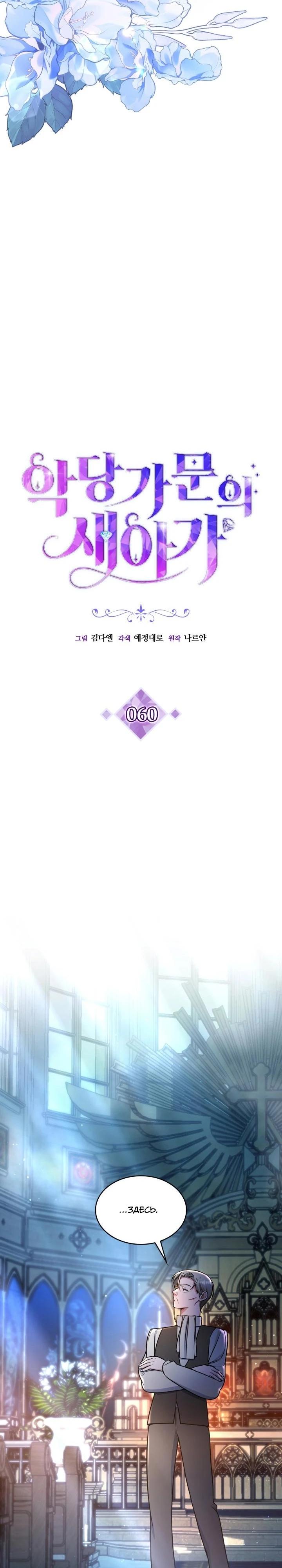 Манга Новый ребёнок в семье злодеев - Глава 60 Страница 2