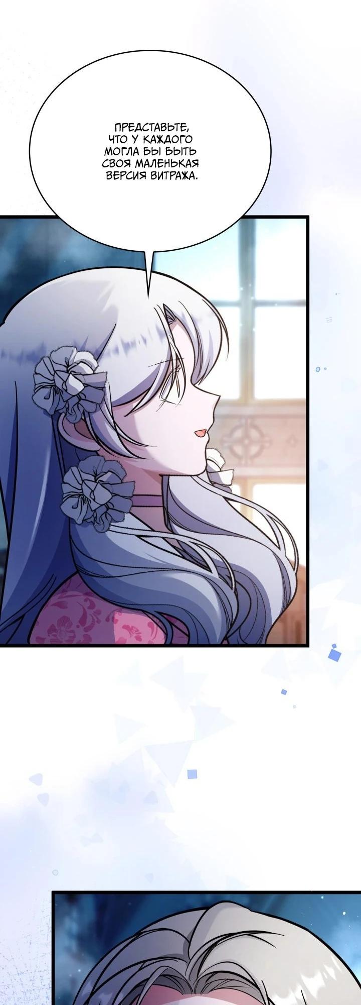 Манга Новый ребёнок в семье злодеев - Глава 60 Страница 9