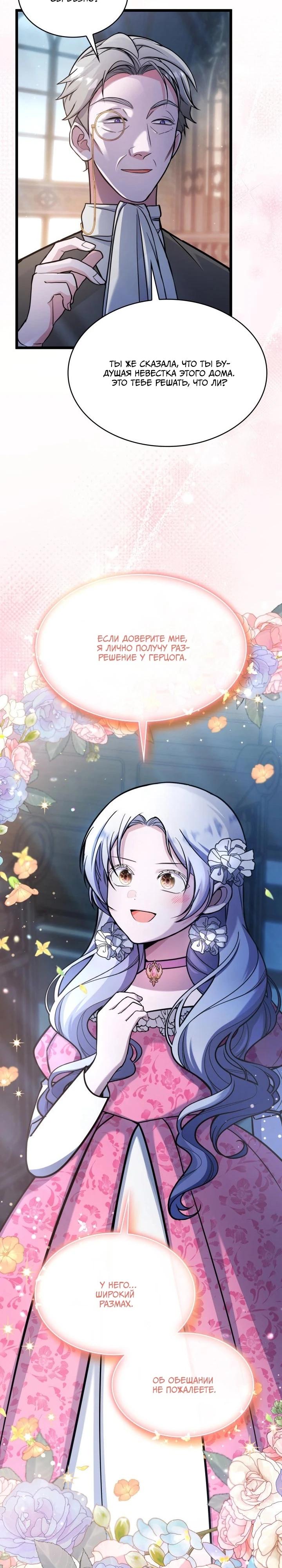 Манга Новый ребёнок в семье злодеев - Глава 60 Страница 14