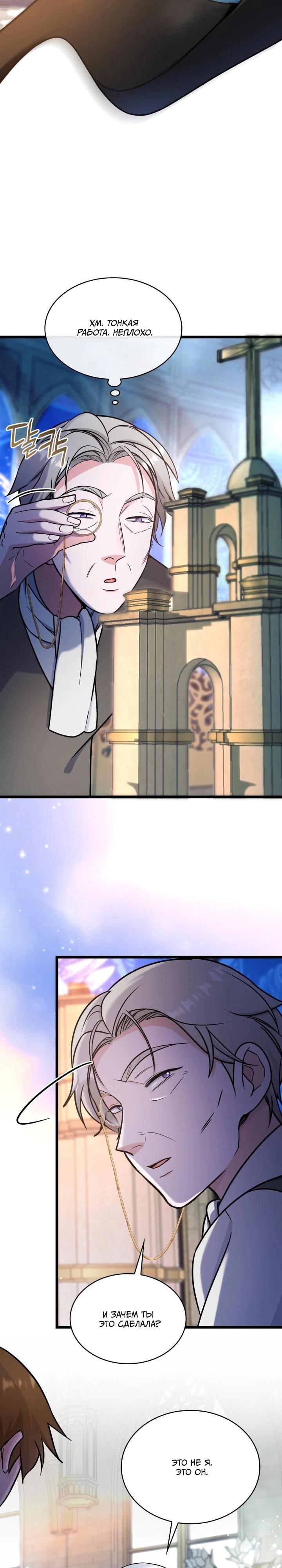 Манга Новый ребёнок в семье злодеев - Глава 60 Страница 5