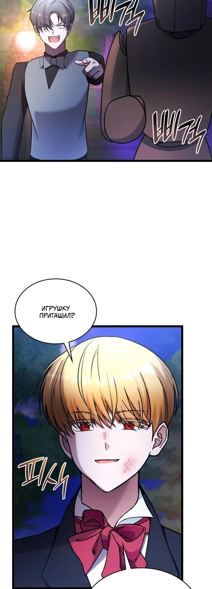 Манга Новый ребёнок в семье злодеев - Глава 60 Страница 27