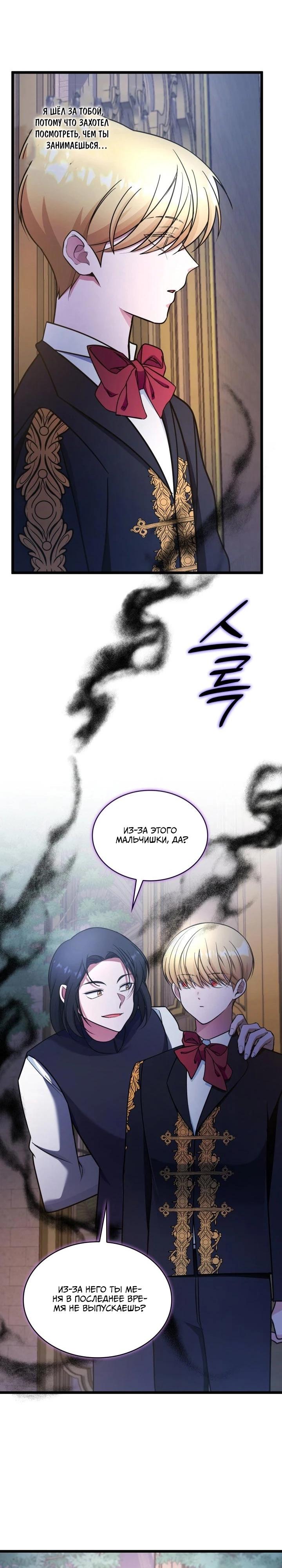 Манга Новый ребёнок в семье злодеев - Глава 60 Страница 19