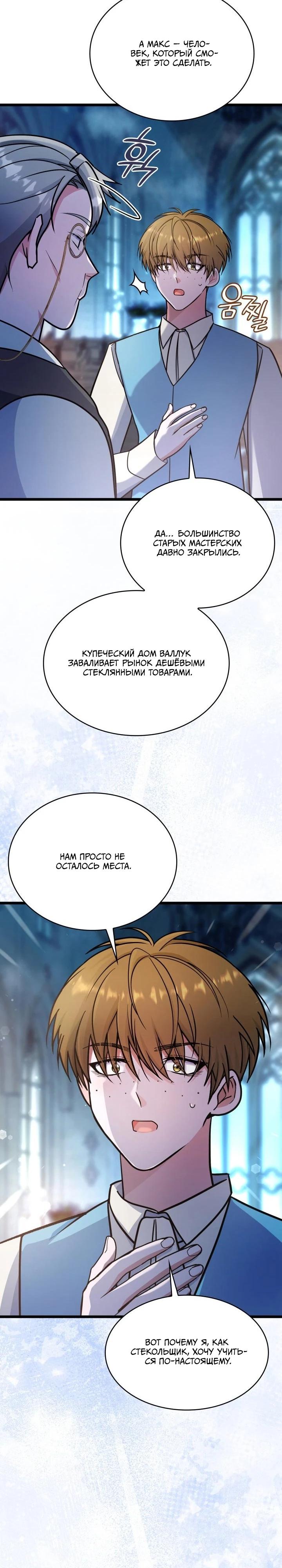 Манга Новый ребёнок в семье злодеев - Глава 60 Страница 11