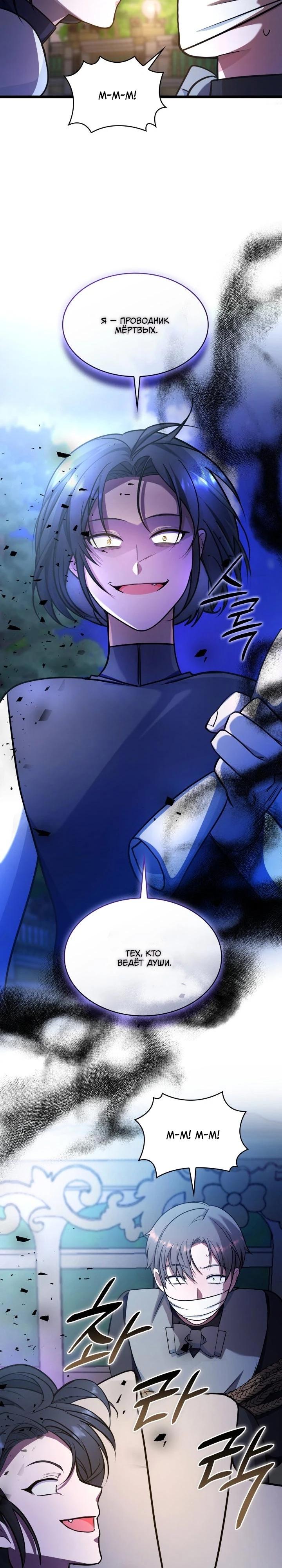 Манга Новый ребёнок в семье злодеев - Глава 60 Страница 32