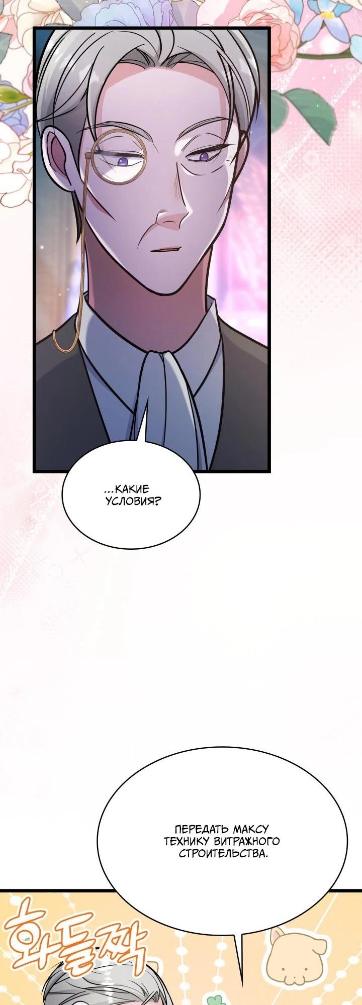 Манга Новый ребёнок в семье злодеев - Глава 60 Страница 15