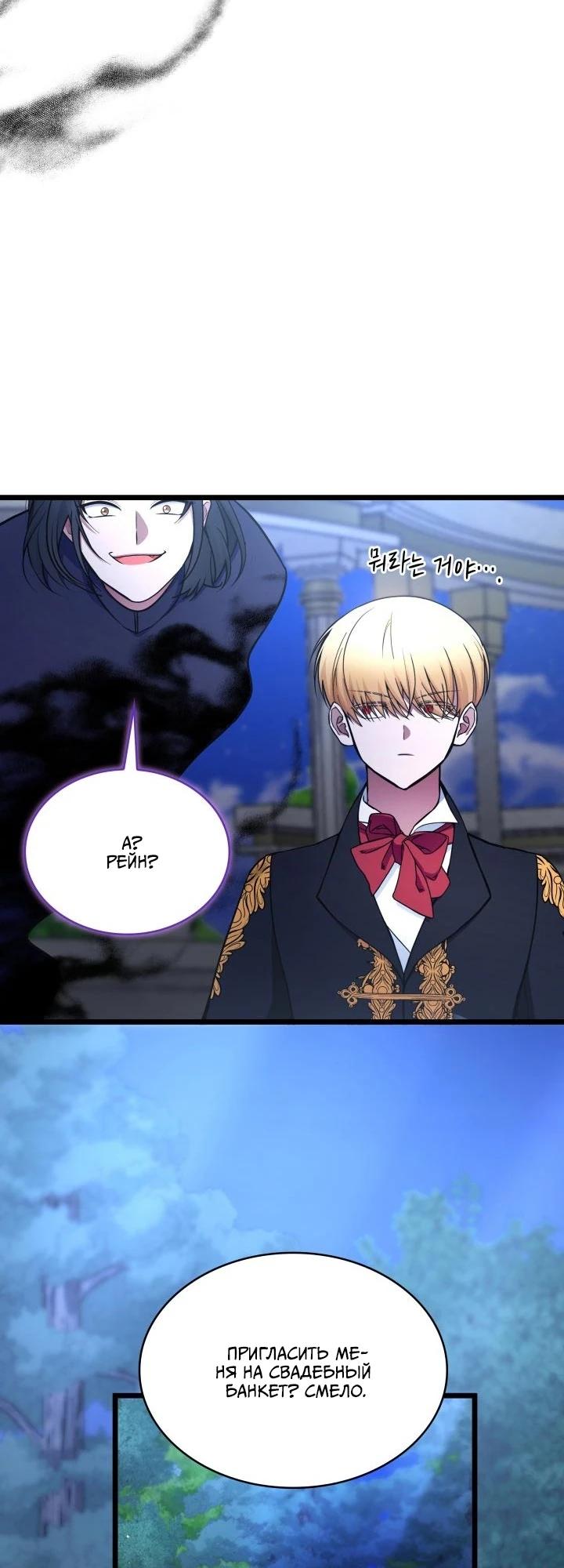 Манга Новый ребёнок в семье злодеев - Глава 60 Страница 24