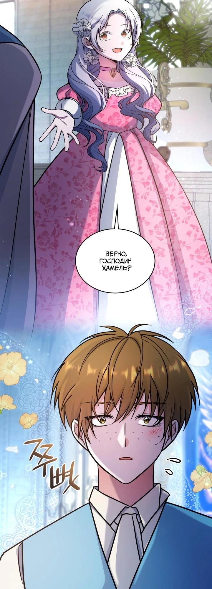 Манга Новый ребёнок в семье злодеев - Глава 60 Страница 6