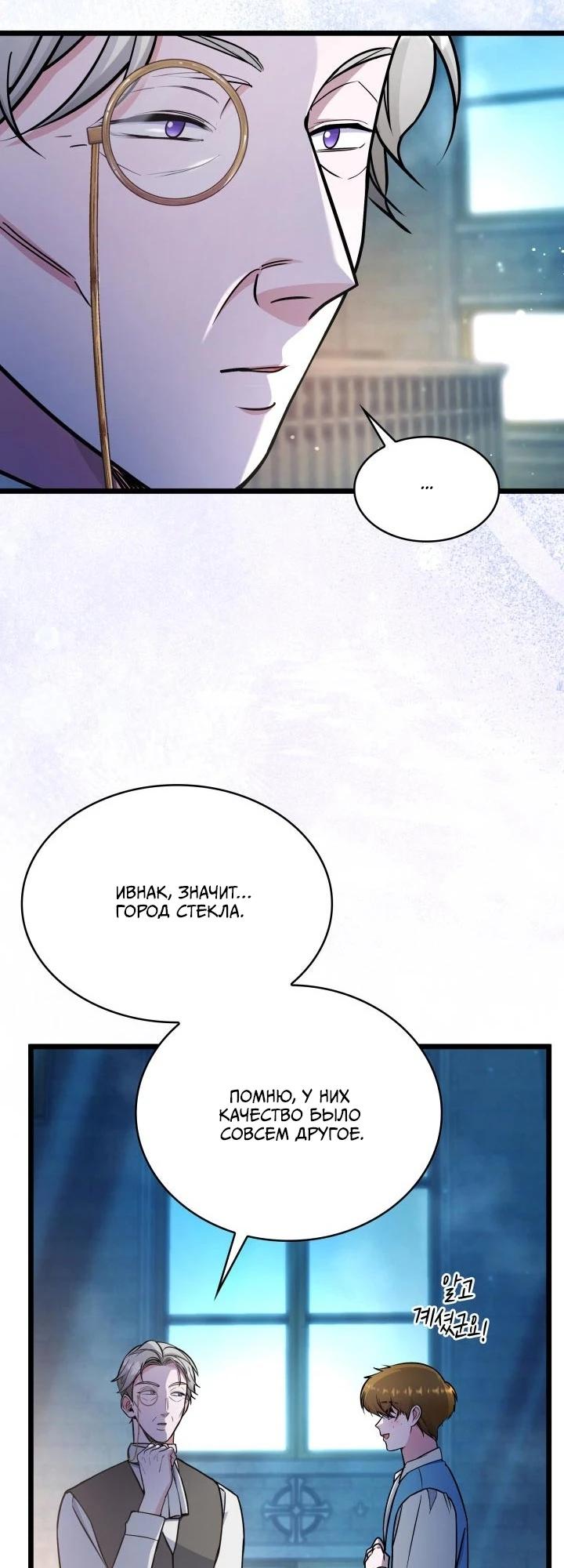 Манга Новый ребёнок в семье злодеев - Глава 60 Страница 12