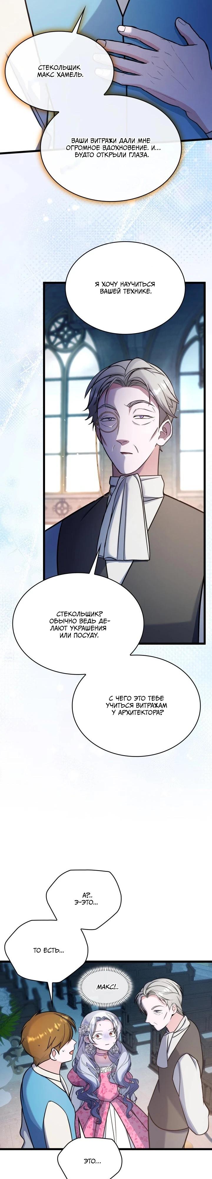 Манга Новый ребёнок в семье злодеев - Глава 60 Страница 7