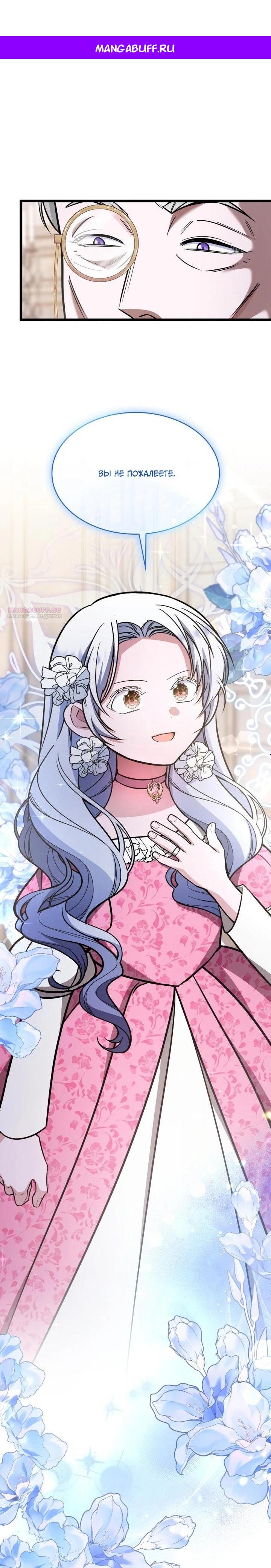 Манга Новый ребёнок в семье злодеев - Глава 60 Страница 1