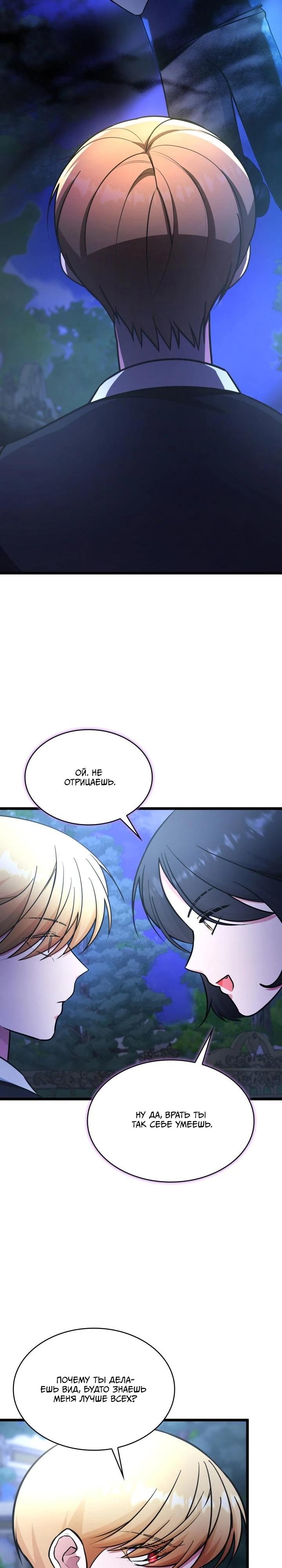 Манга Новый ребёнок в семье злодеев - Глава 60 Страница 22