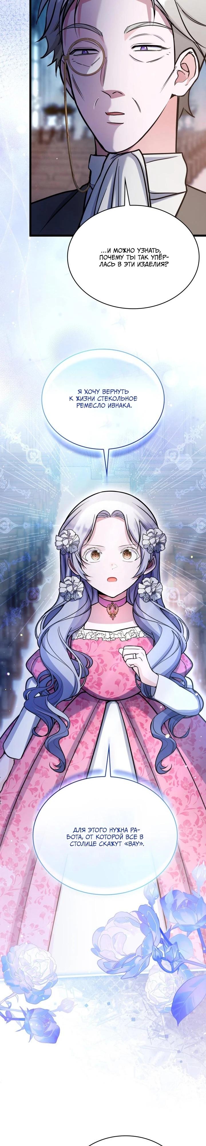 Манга Новый ребёнок в семье злодеев - Глава 60 Страница 10