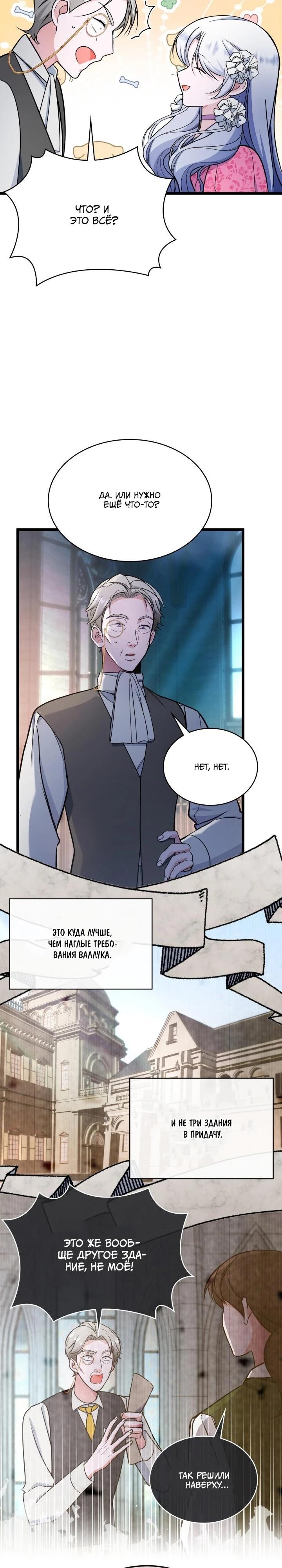 Манга Новый ребёнок в семье злодеев - Глава 60 Страница 16