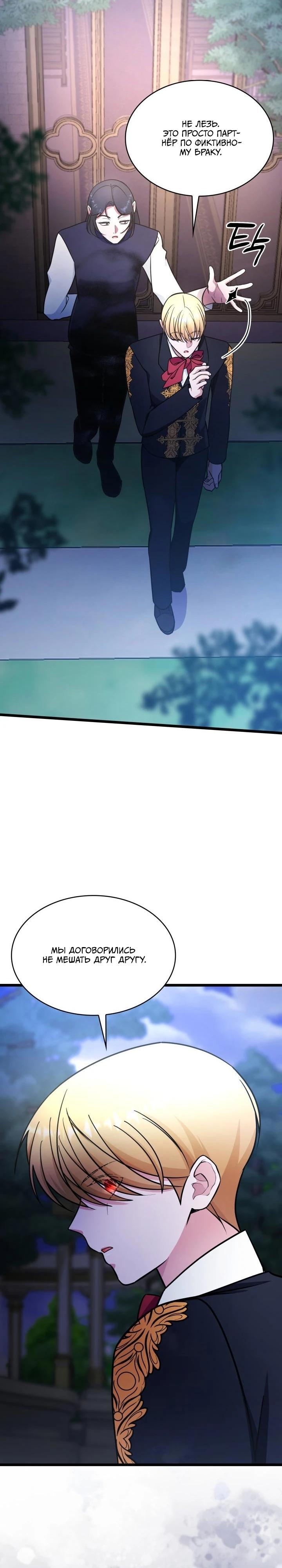 Манга Новый ребёнок в семье злодеев - Глава 60 Страница 20